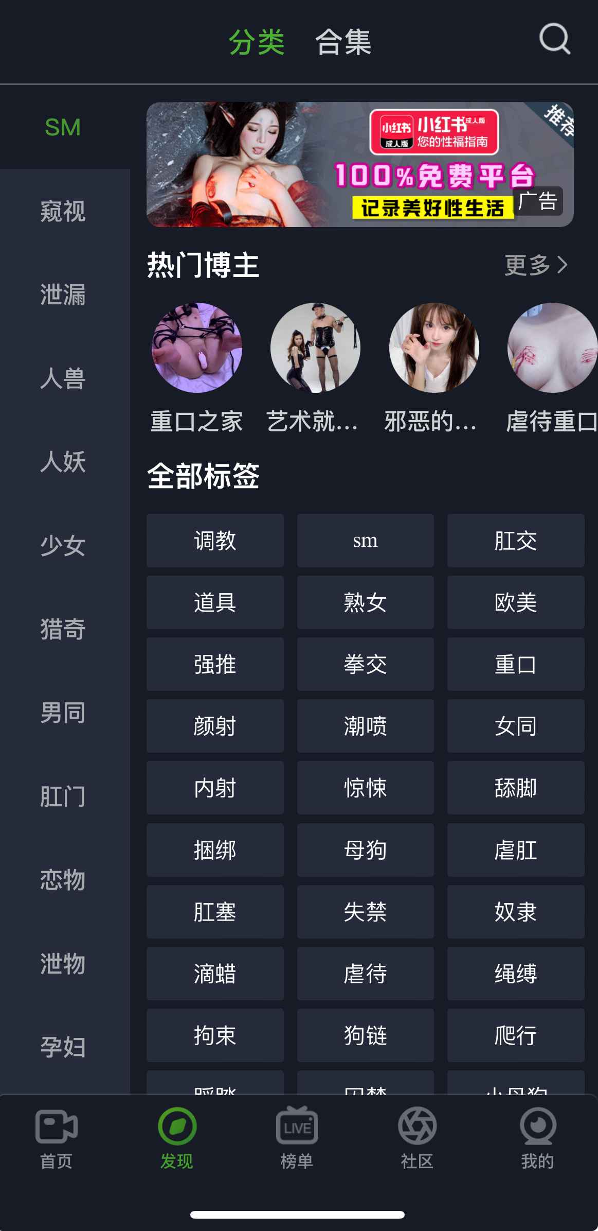重口社发现页分类导航界面