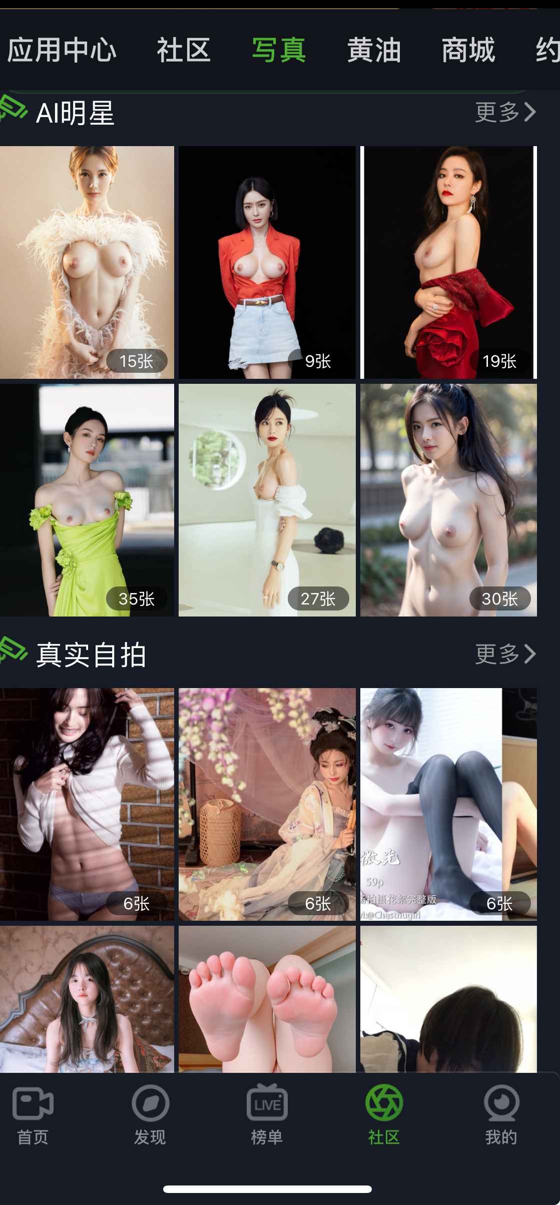 重口社社区写真模块界面
