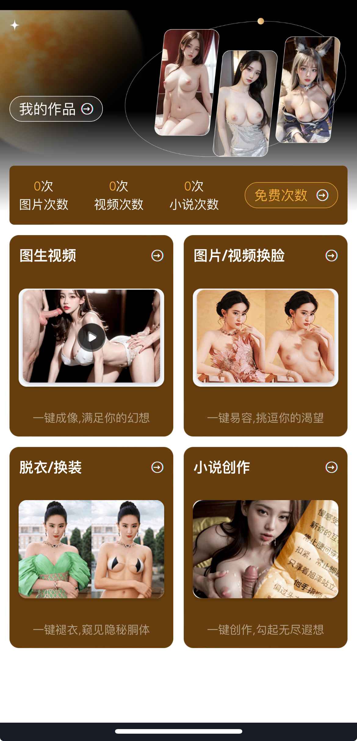 重口社AI相关功能界面